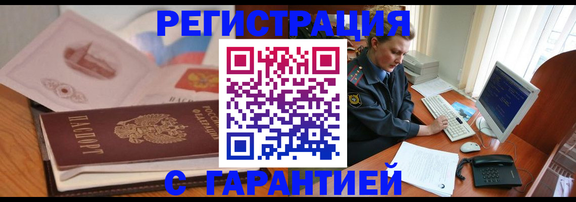 временная регистрация законно в Пущино