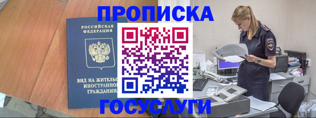 временная регистрация в Пущино