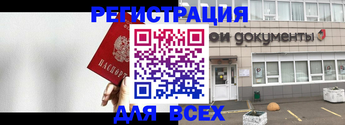 временная регистрация для всех в Пущино