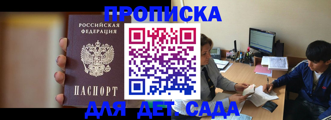 прописка гарантия в Пущино